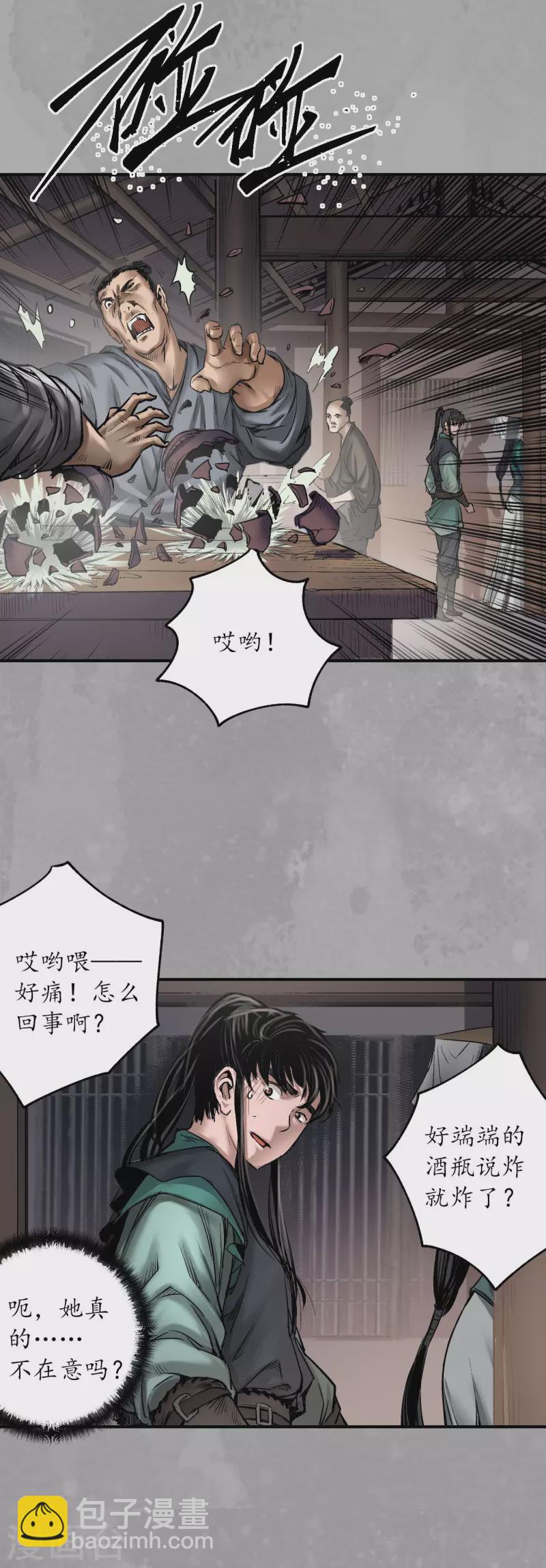 🍶藏锋行 第165话 你且去吧 第32页