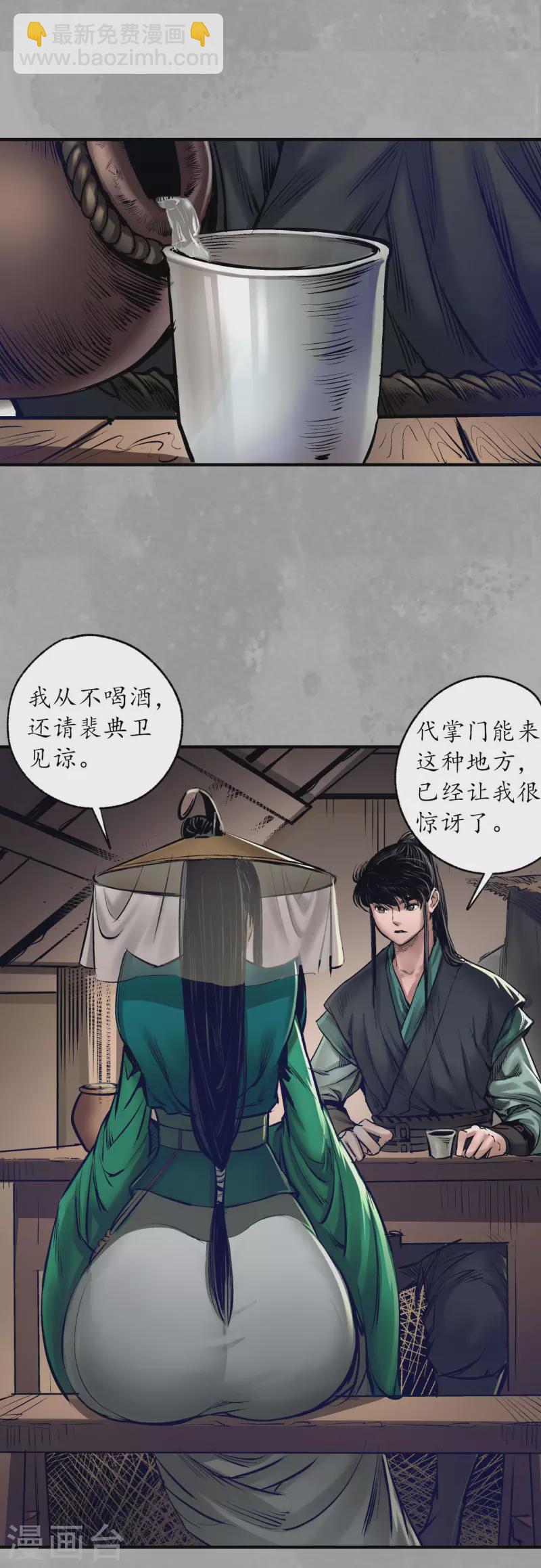 🍶藏锋行 第165话 你且去吧 第33页