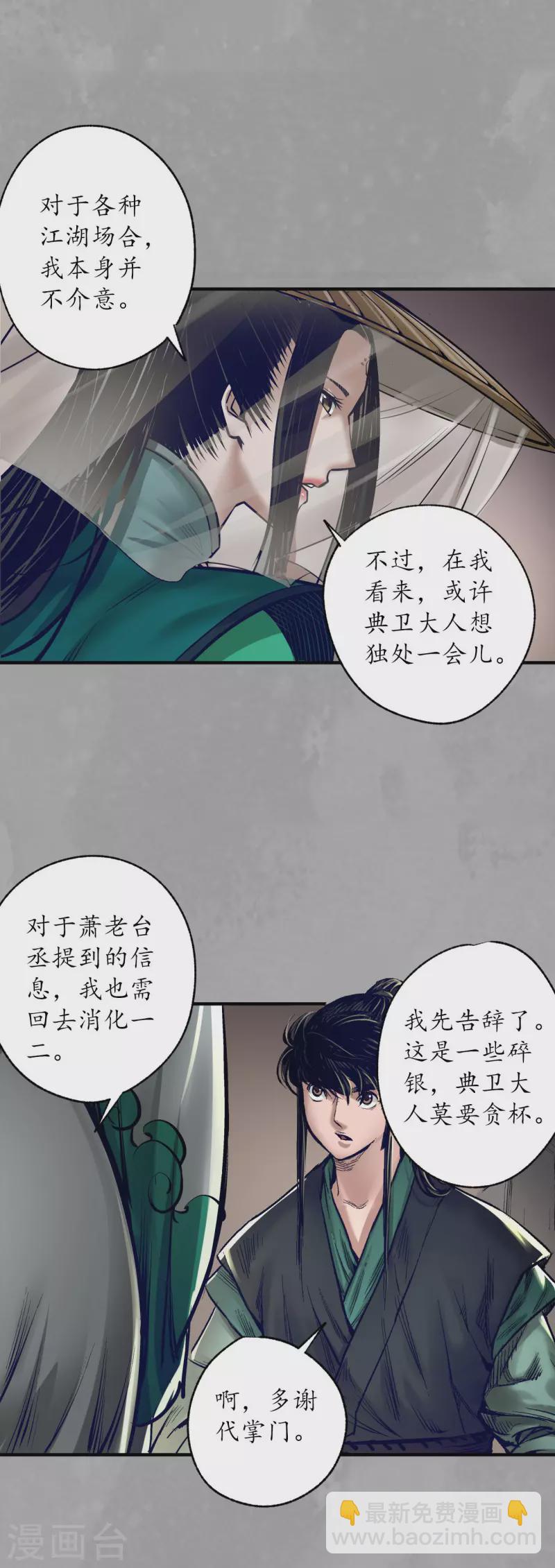 🍶藏锋行 第165话 你且去吧 第34页