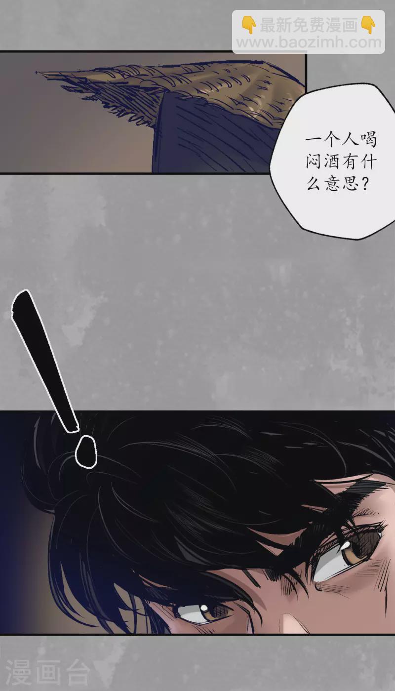 🍶藏锋行 第165话 你且去吧 第36页