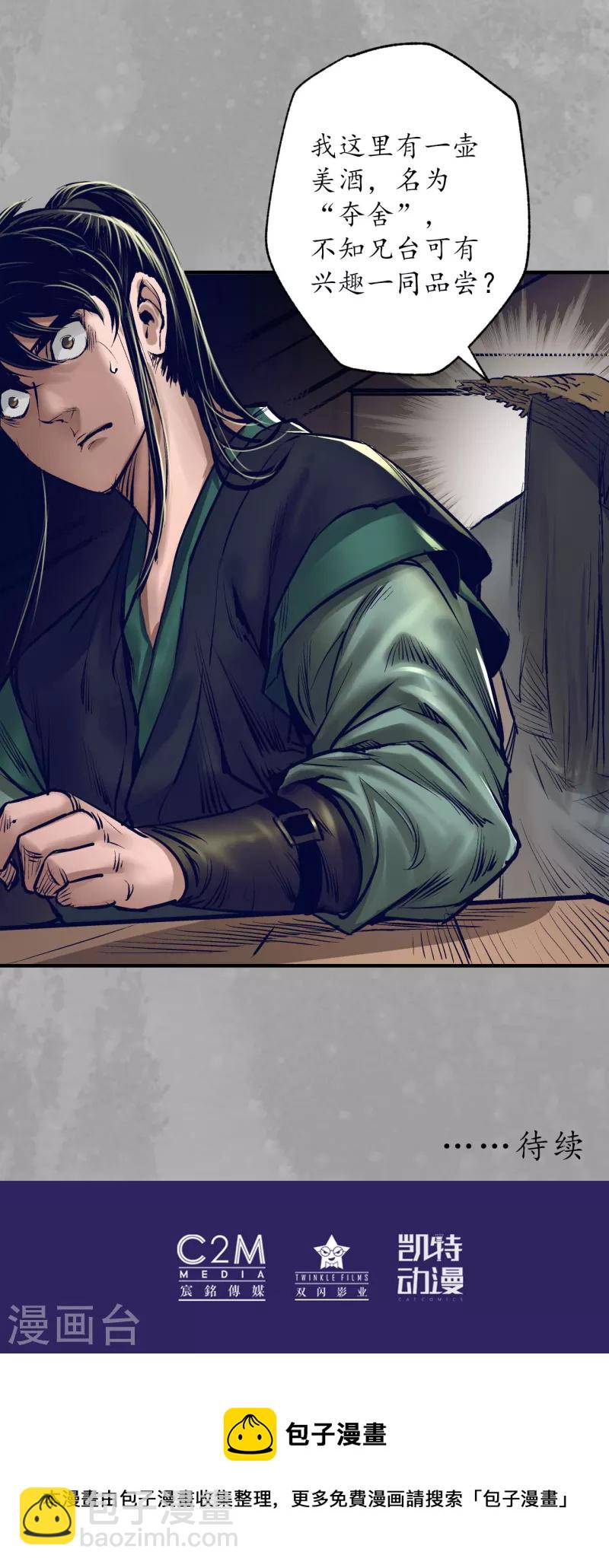 🍶藏锋行 第165话 你且去吧 第37页