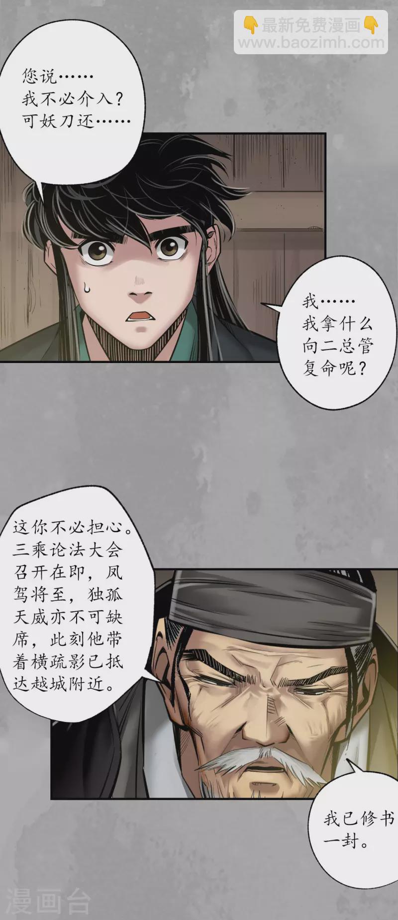 🍶藏锋行 第165话 你且去吧 第4页
