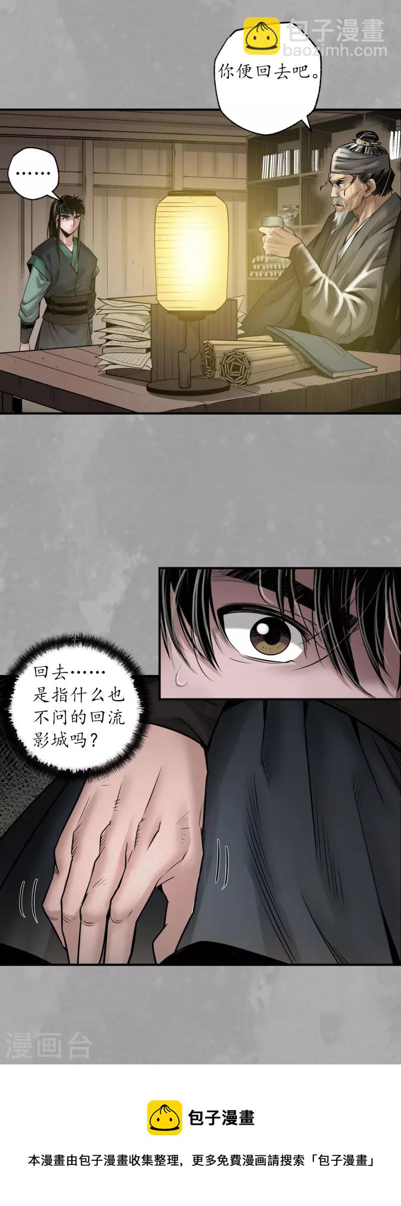 🍶藏锋行 第165话 你且去吧 第5页
