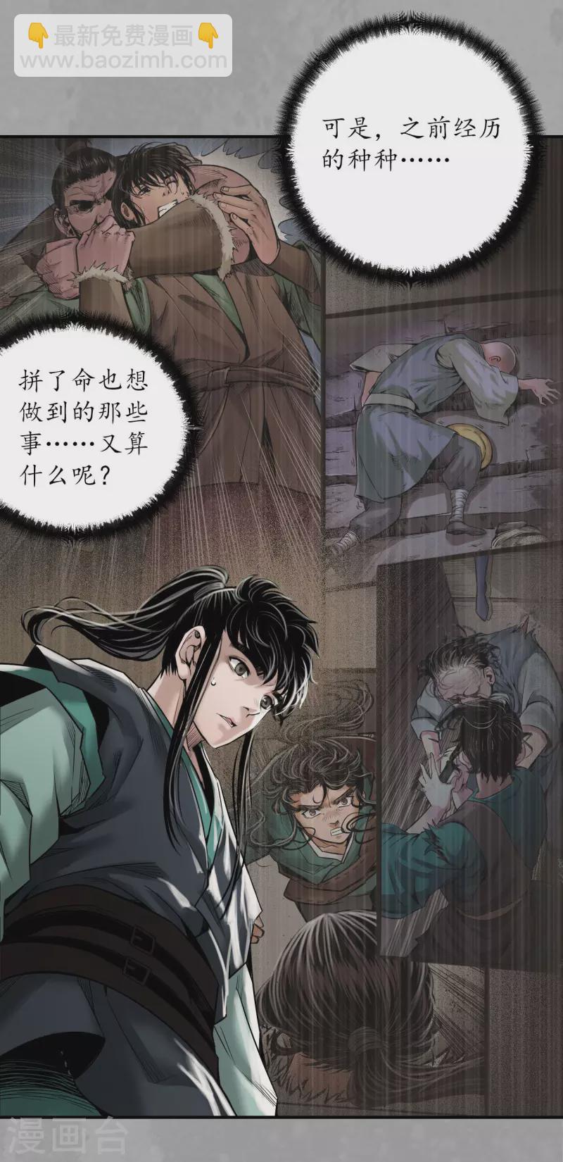 🍶藏锋行 第165话 你且去吧 第6页