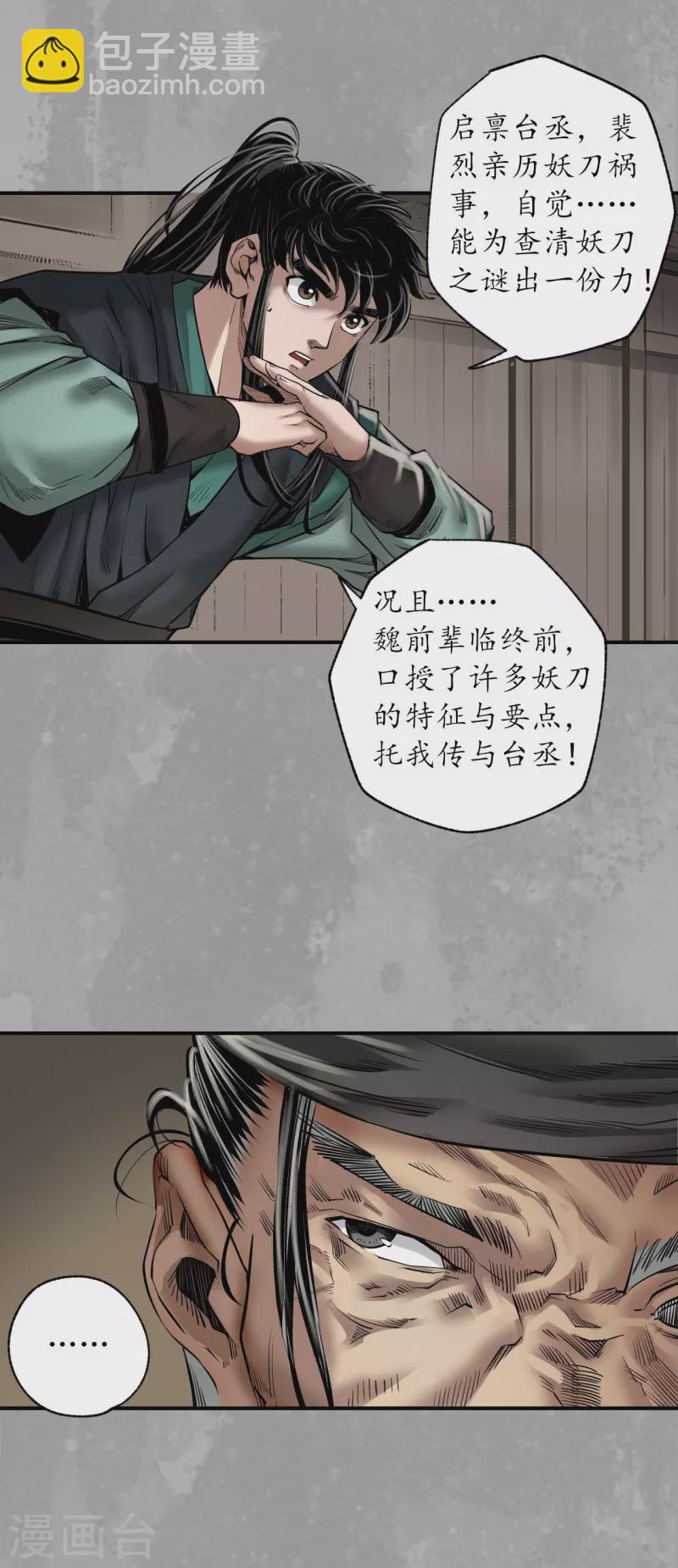 🍶藏锋行 第165话 你且去吧 第8页