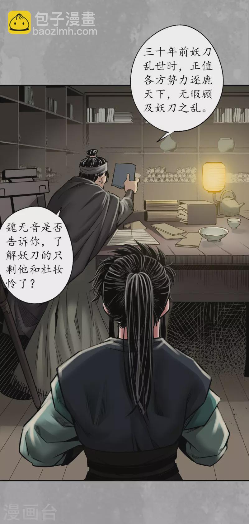🍶藏锋行 第165话 你且去吧 第9页