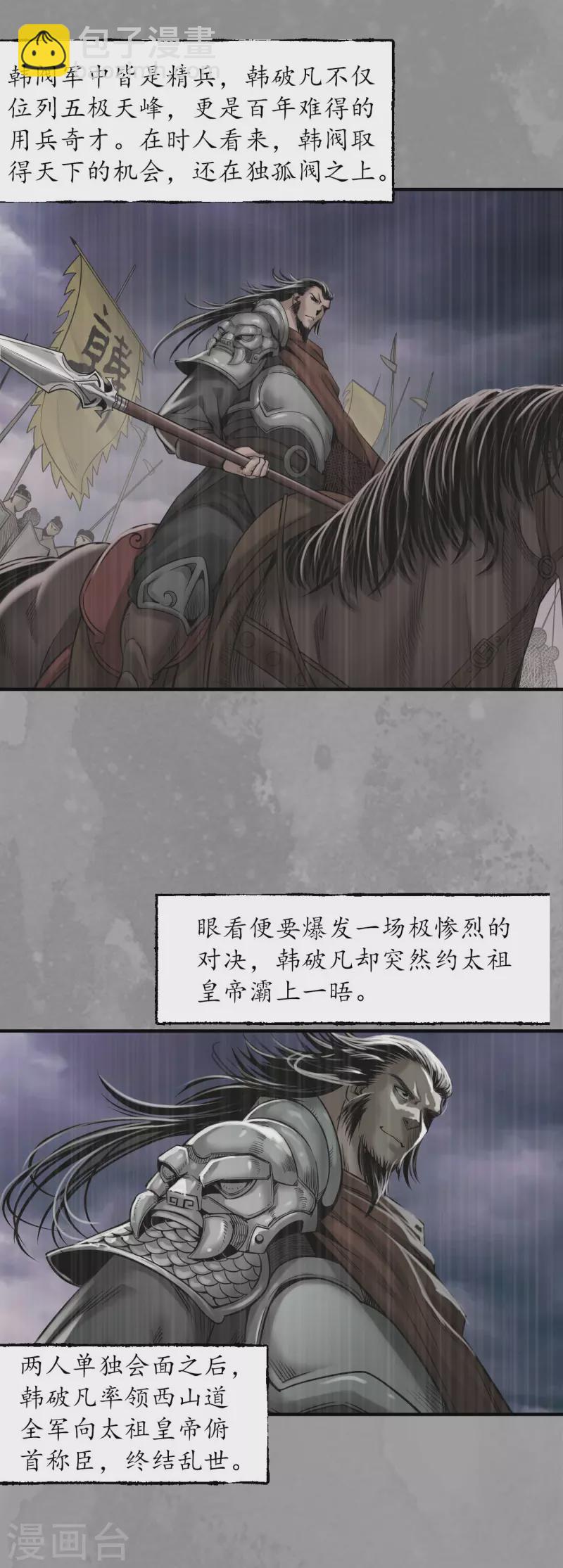 🍶藏锋行 第167话 奇宫新主 第10页