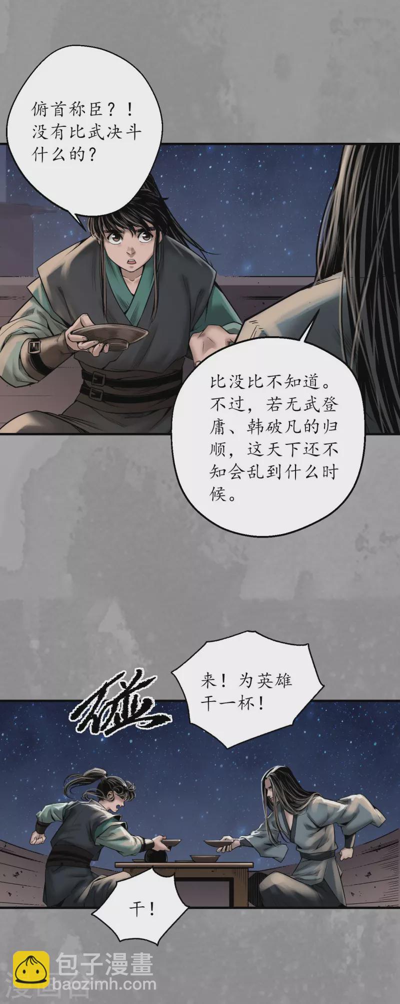 🍶藏锋行 第167话 奇宫新主 第11页