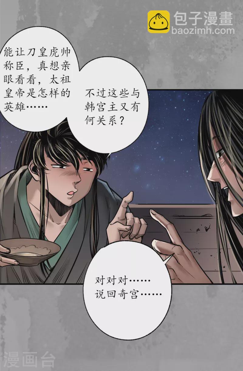 🍶藏锋行 第167话 奇宫新主 第12页