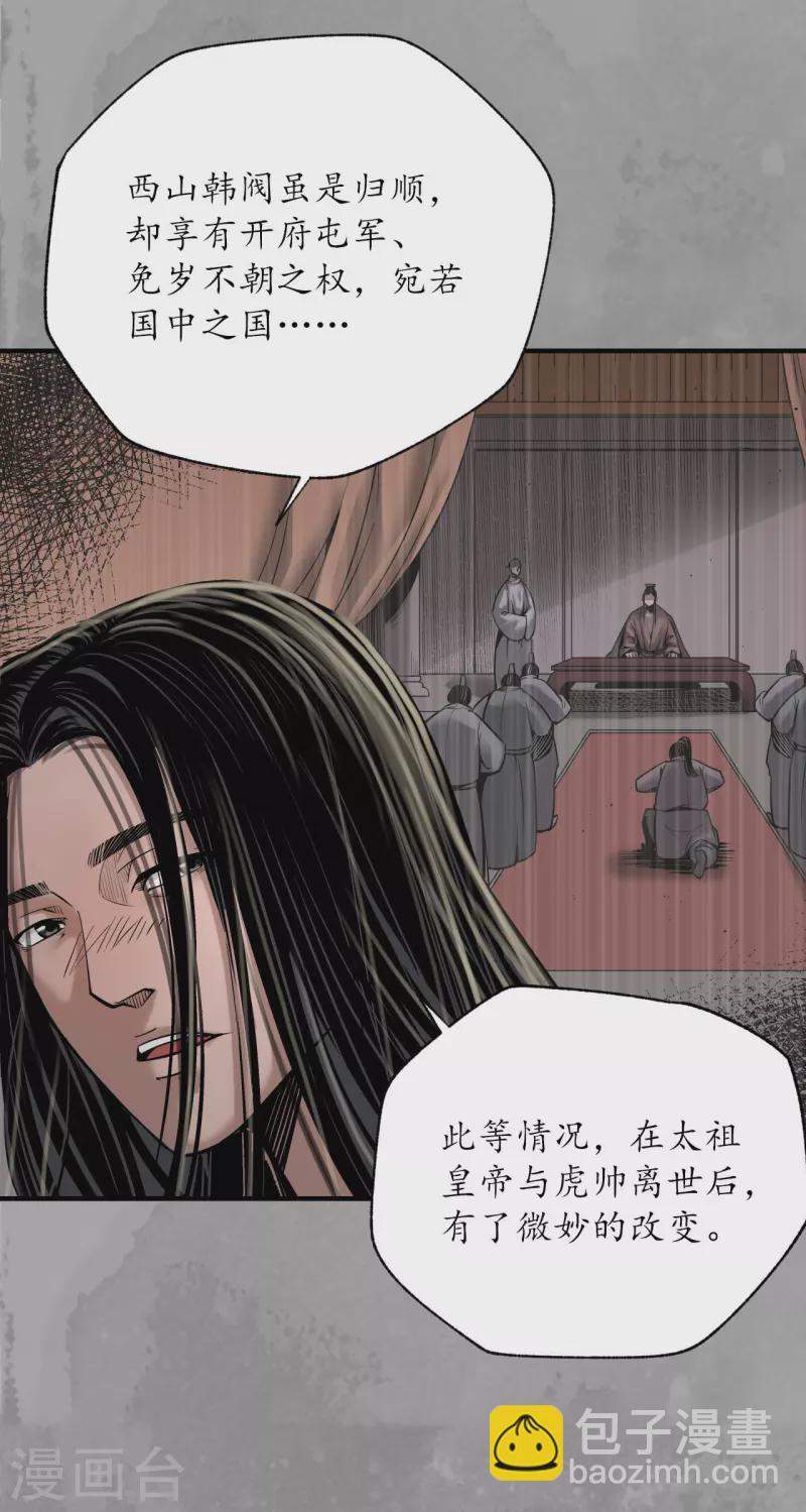 🍶藏锋行 第167话 奇宫新主 第13页