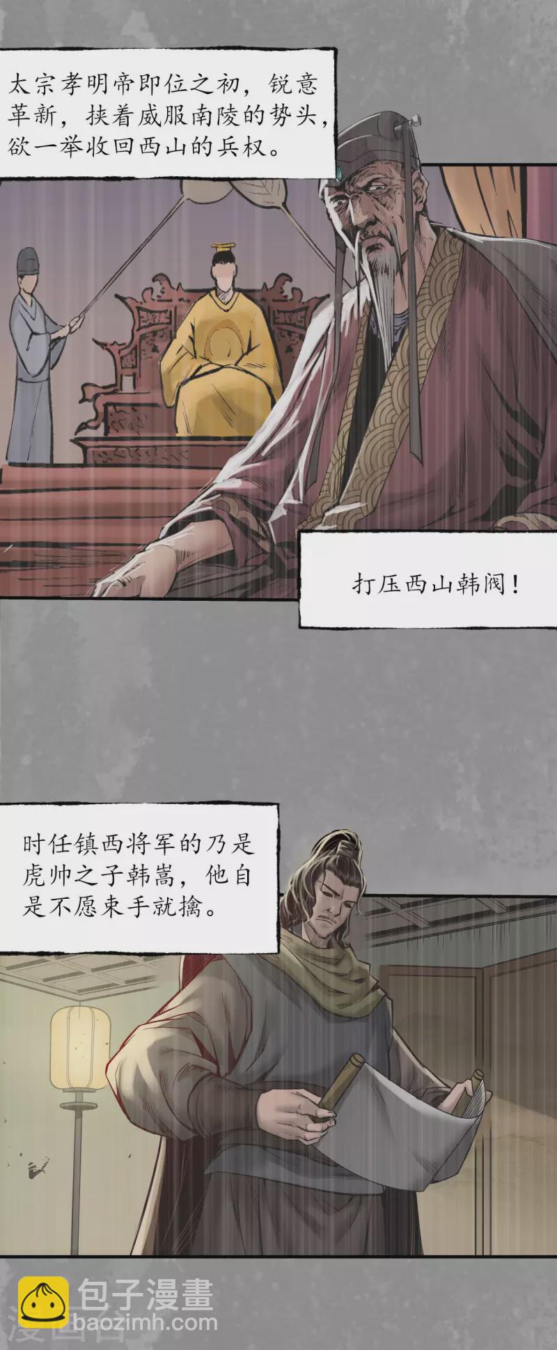 🍶藏锋行 第167话 奇宫新主 第14页