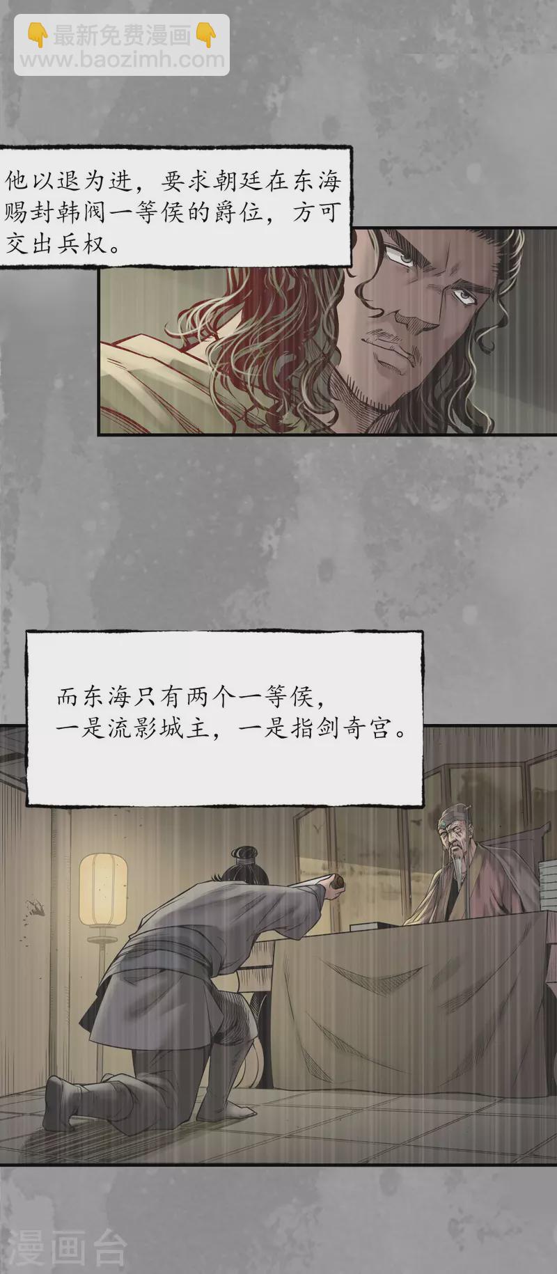 🍶藏锋行 第167话 奇宫新主 第15页