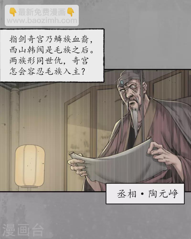 🍶藏锋行 第167话 奇宫新主 第16页