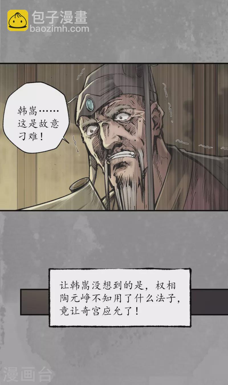 🍶藏锋行 第167话 奇宫新主 第17页