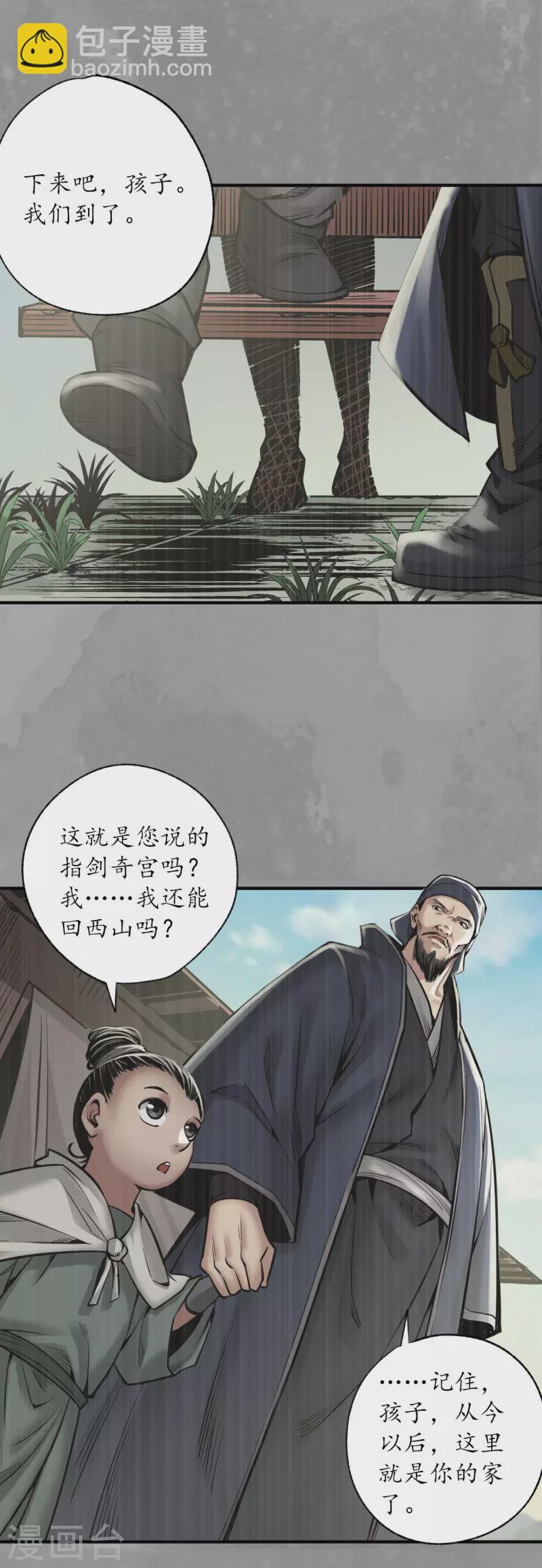 🍶藏锋行 第167话 奇宫新主 第18页