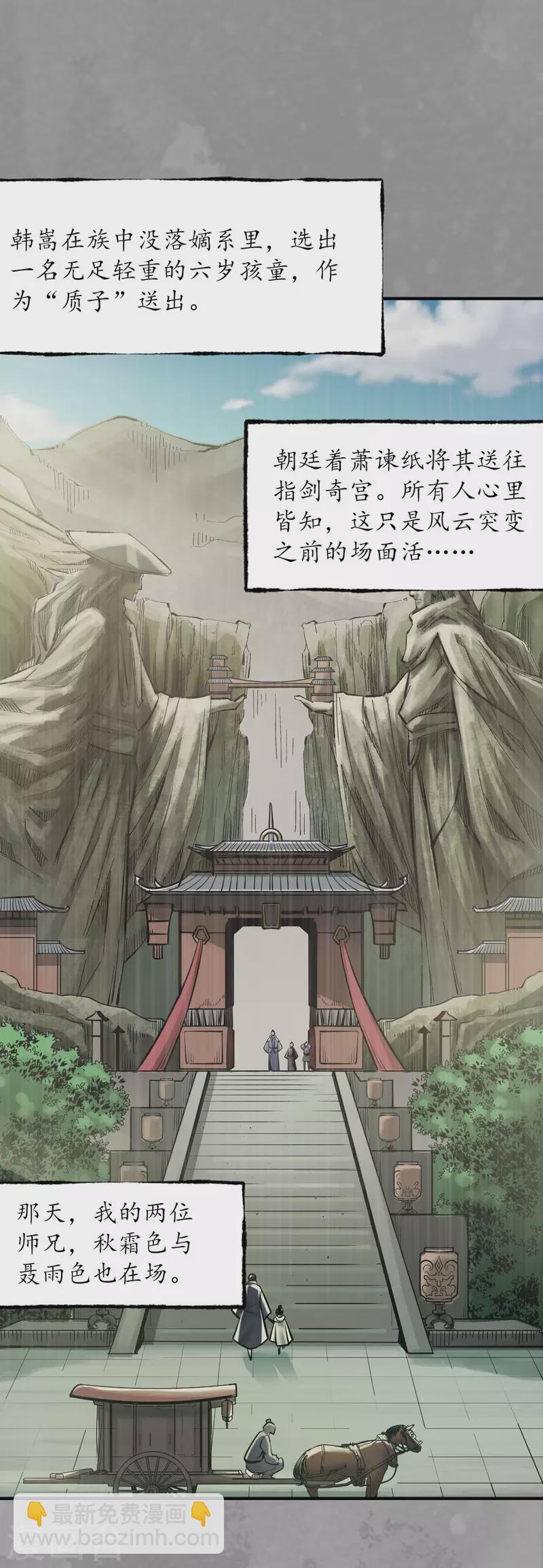 🍶藏锋行 第167话 奇宫新主 第19页