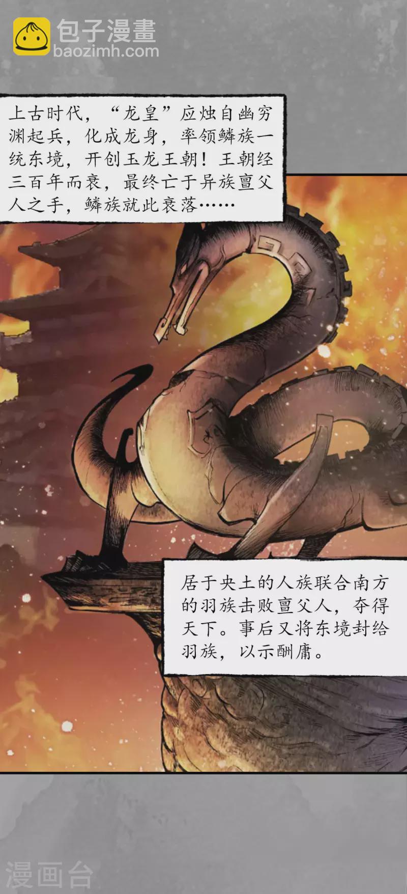 🍶藏锋行 第167话 奇宫新主 第2页