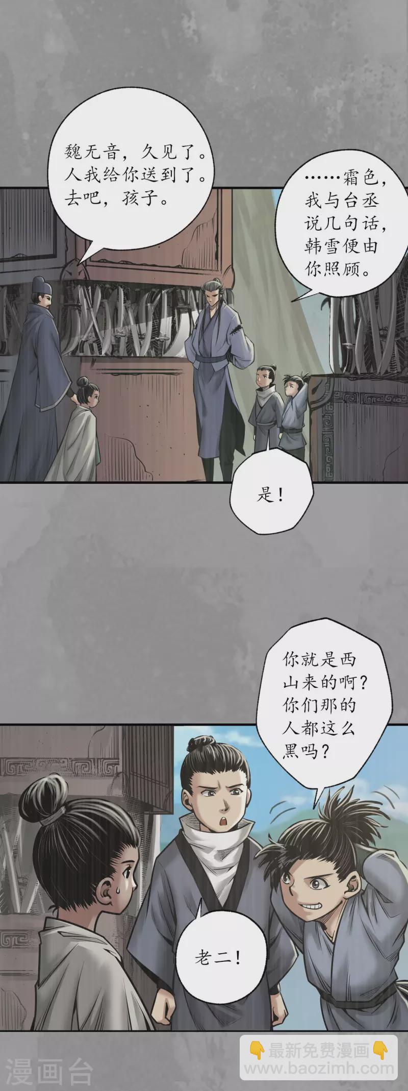 🍶藏锋行 第167话 奇宫新主 第20页