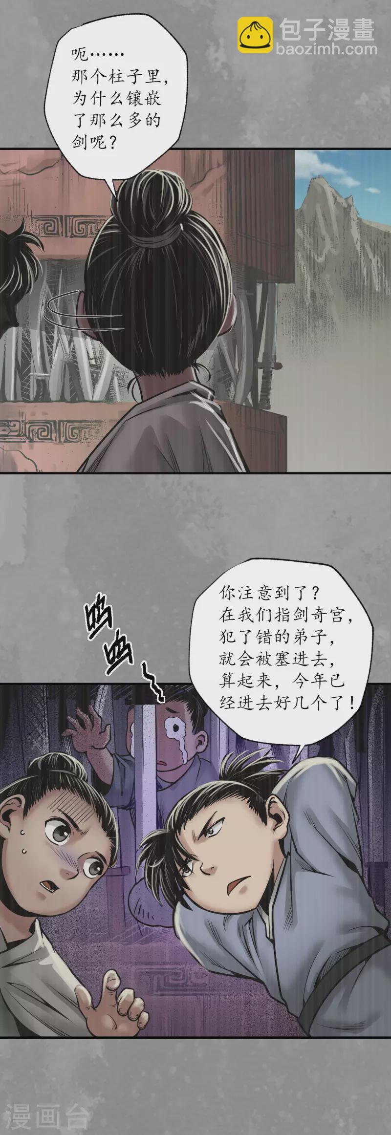 🍶藏锋行 第167话 奇宫新主 第21页