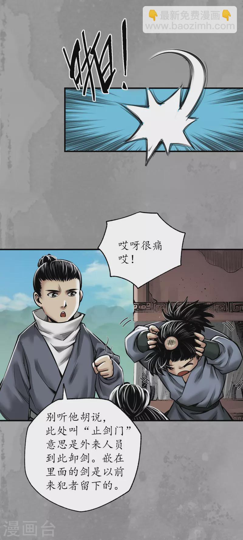 🍶藏锋行 第167话 奇宫新主 第22页