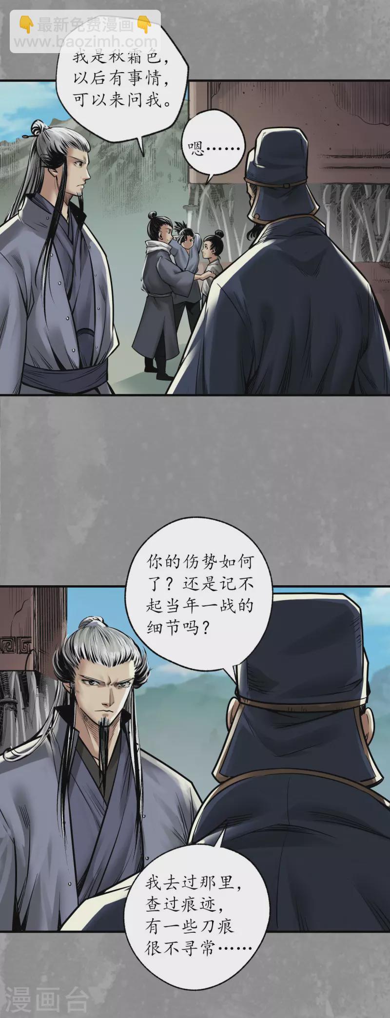 🍶藏锋行 第167话 奇宫新主 第23页