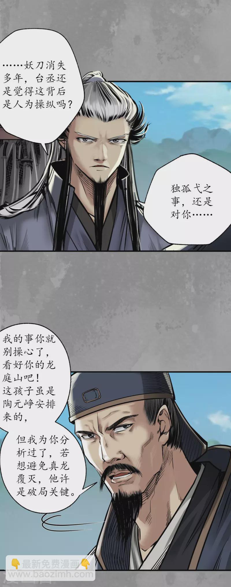 🍶藏锋行 第167话 奇宫新主 第24页