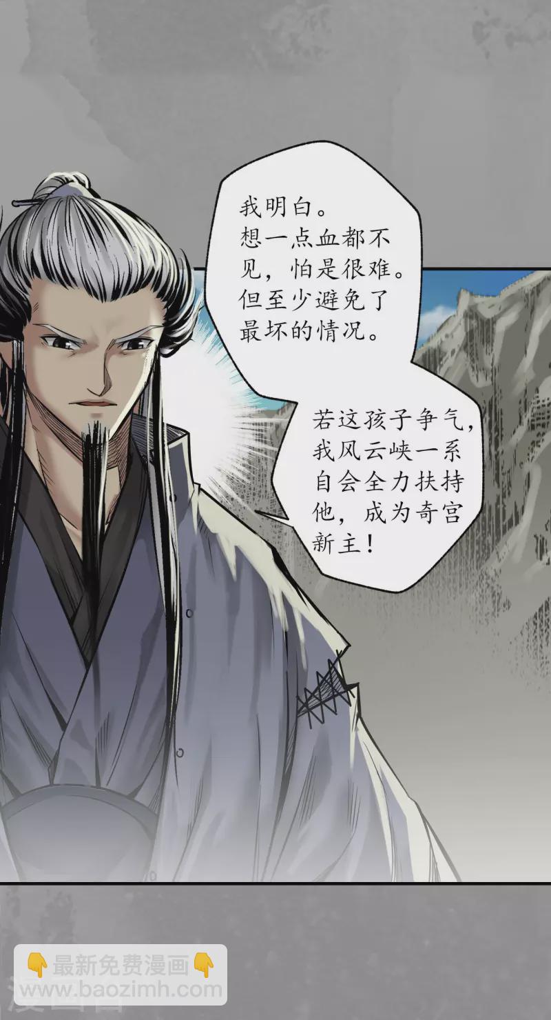 🍶藏锋行 第167话 奇宫新主 第25页