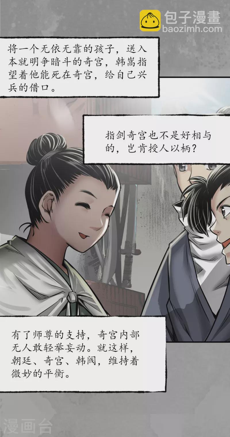 🍶藏锋行 第167话 奇宫新主 第26页