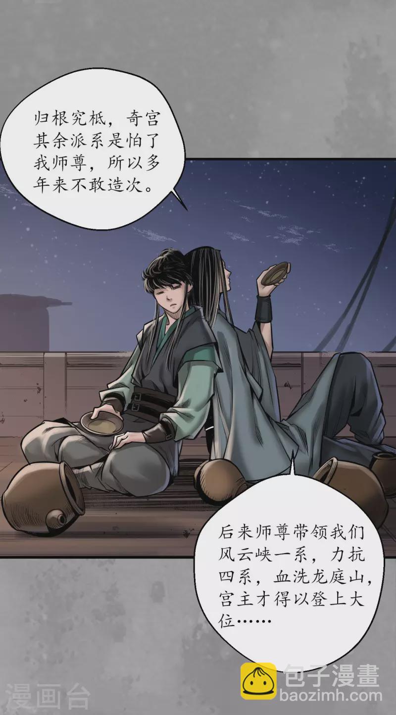 🍶藏锋行 第167话 奇宫新主 第27页