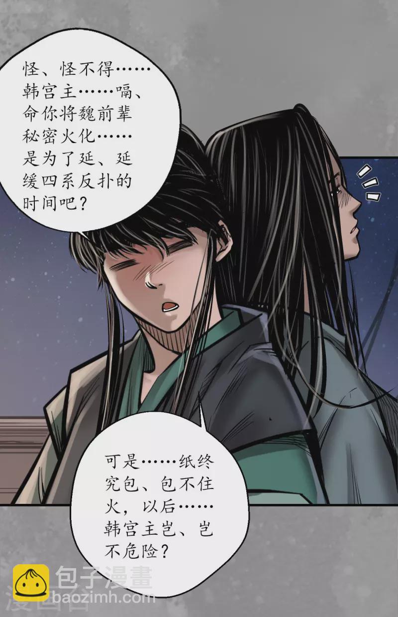 🍶藏锋行 第167话 奇宫新主 第28页