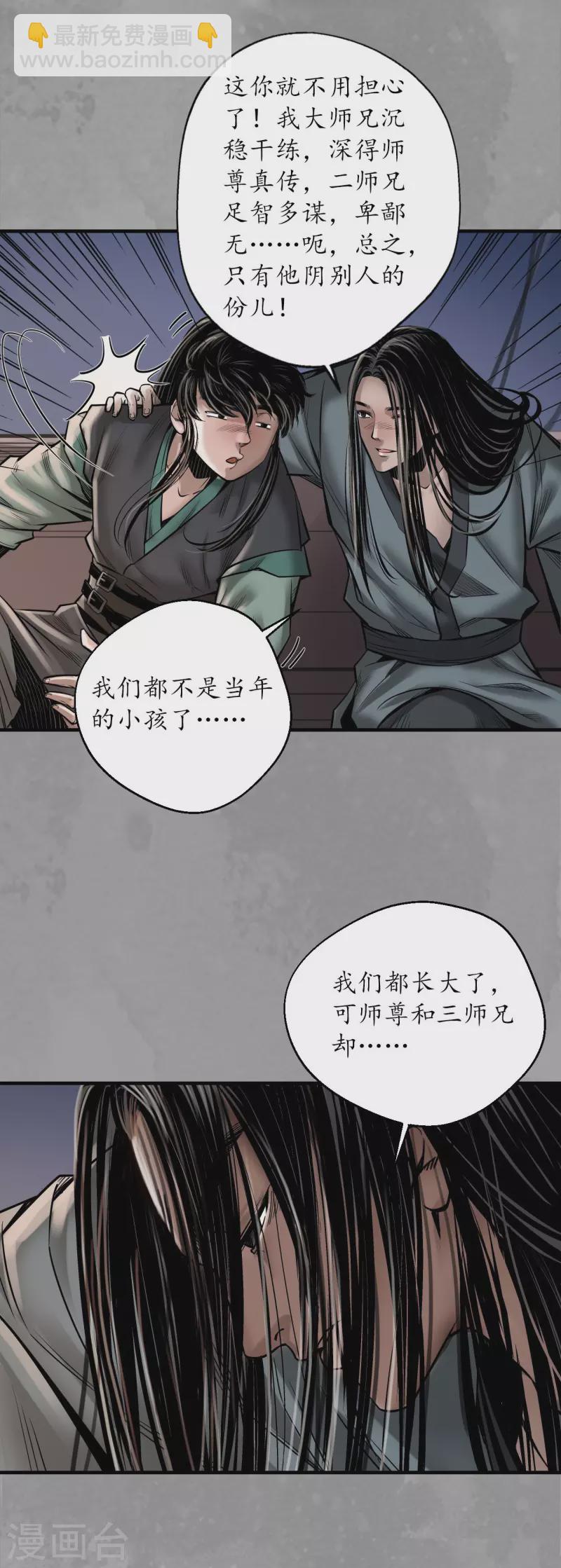 🍶藏锋行 第167话 奇宫新主 第29页