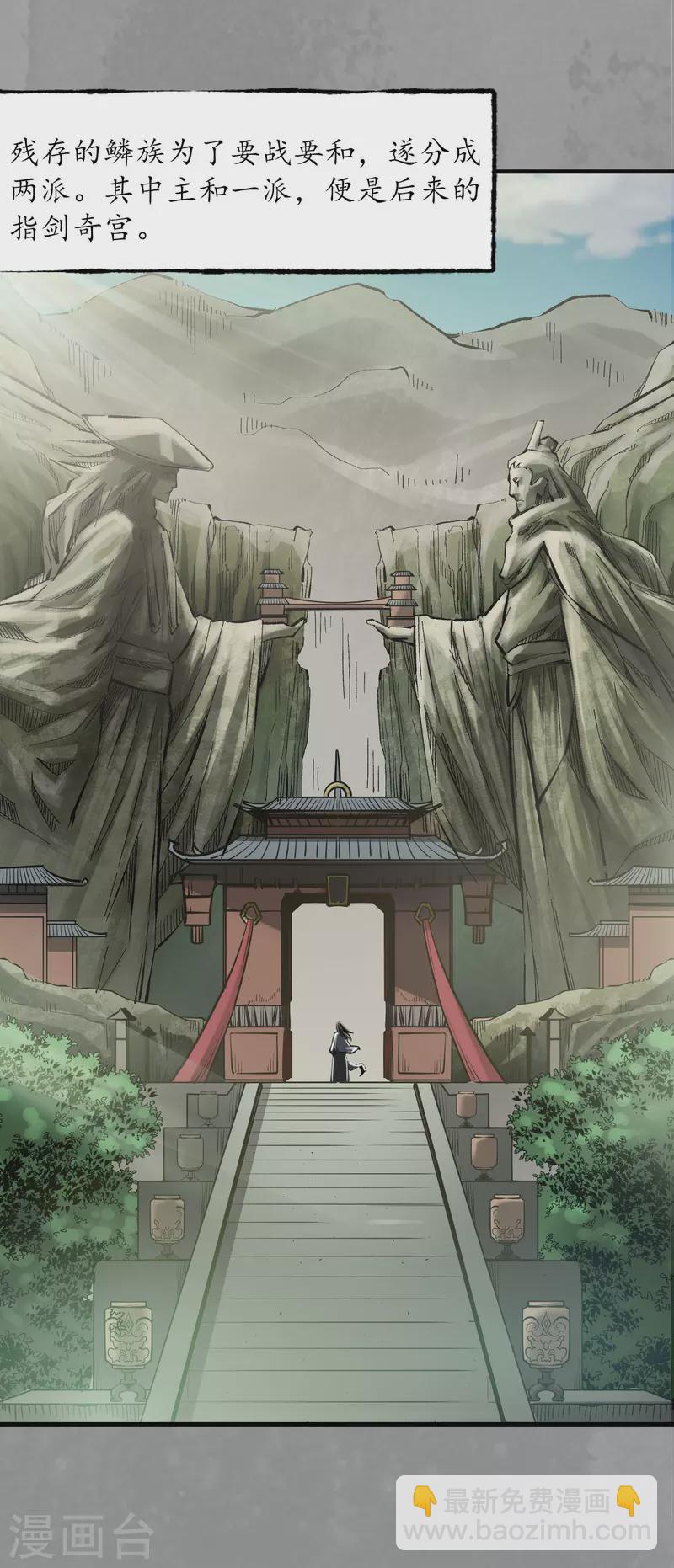 🍶藏锋行 第167话 奇宫新主 第3页