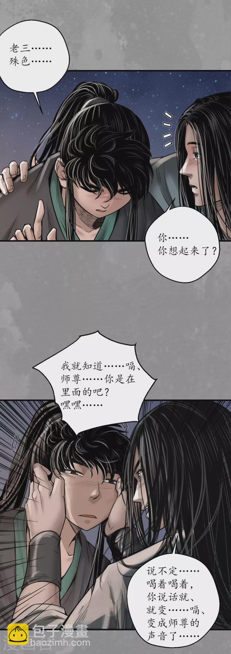 🍶藏锋行 第167话 奇宫新主 第30页