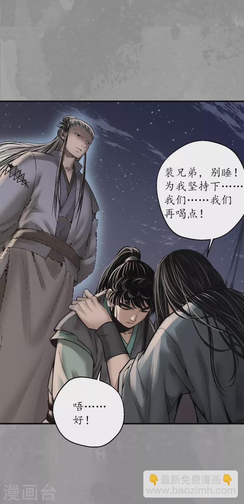 🍶藏锋行 第167话 奇宫新主 第31页