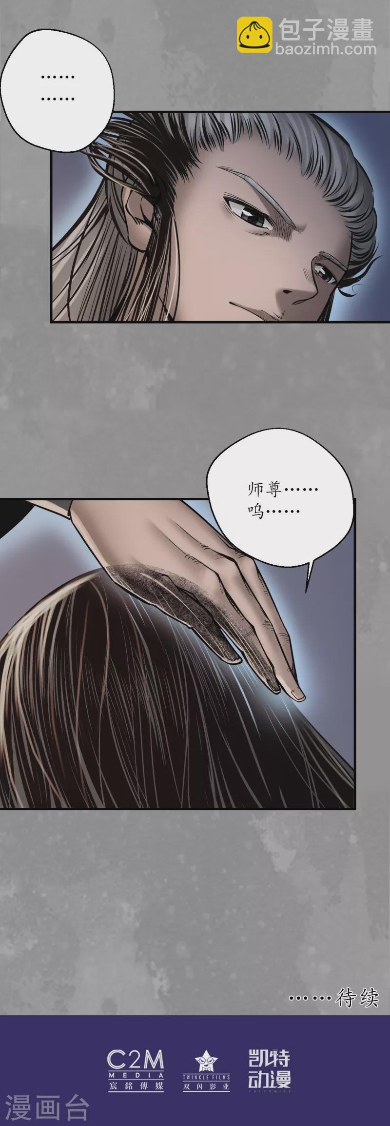 🍶藏锋行 第167话 奇宫新主 第32页