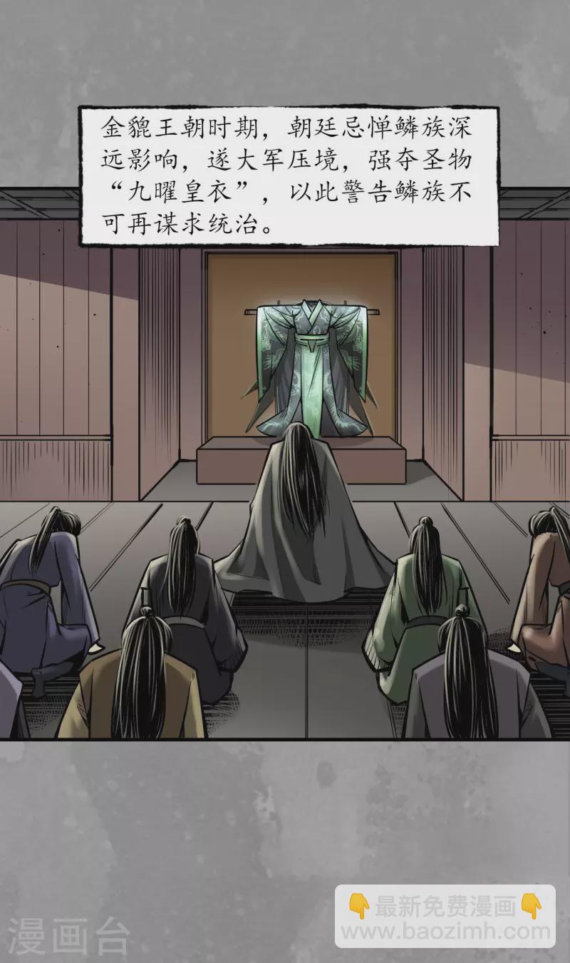 🍶藏锋行 第167话 奇宫新主 第4页