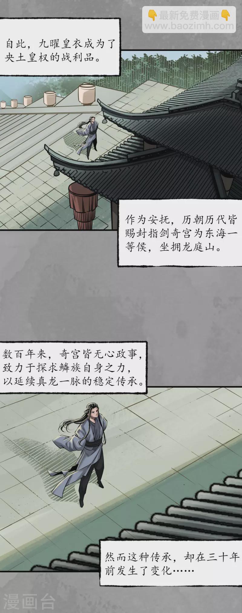 🍶藏锋行 第167话 奇宫新主 第5页