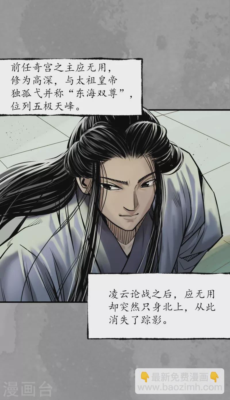 🍶藏锋行 第167话 奇宫新主 第6页