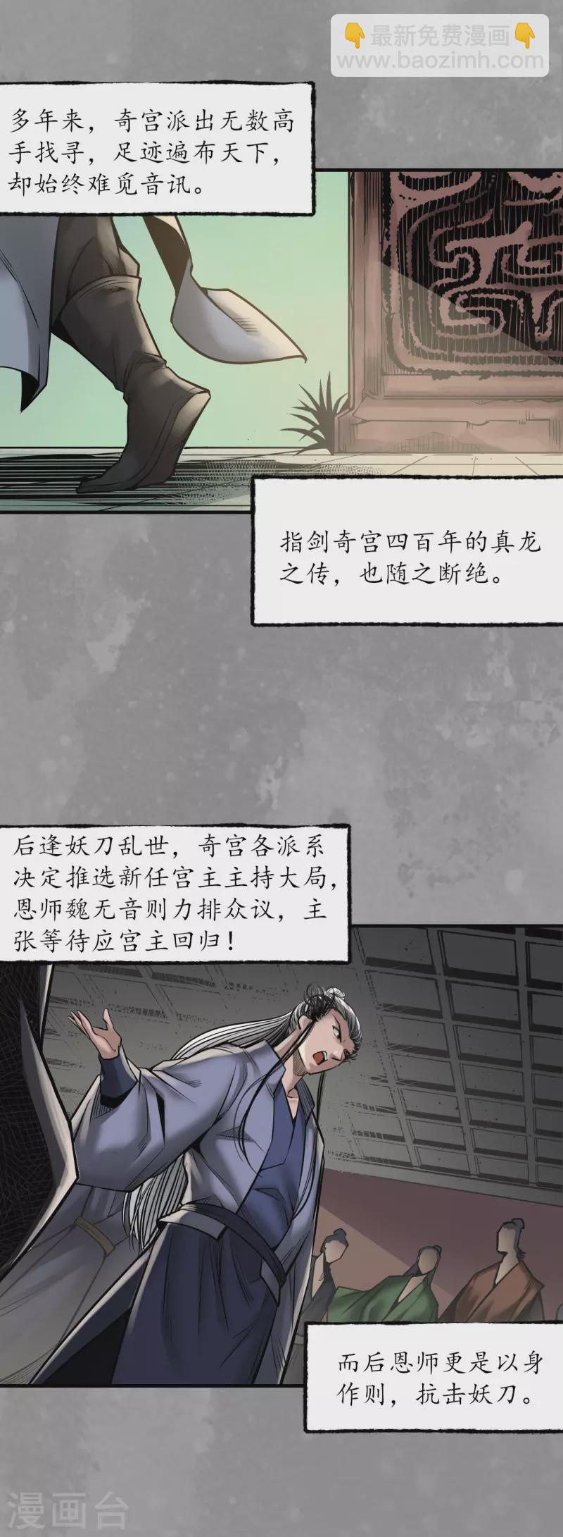 🍶藏锋行 第167话 奇宫新主 第7页