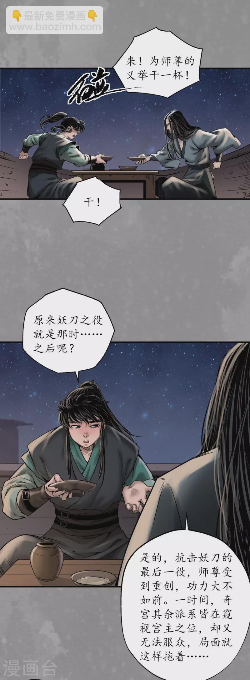 🍶藏锋行 第167话 奇宫新主 第8页