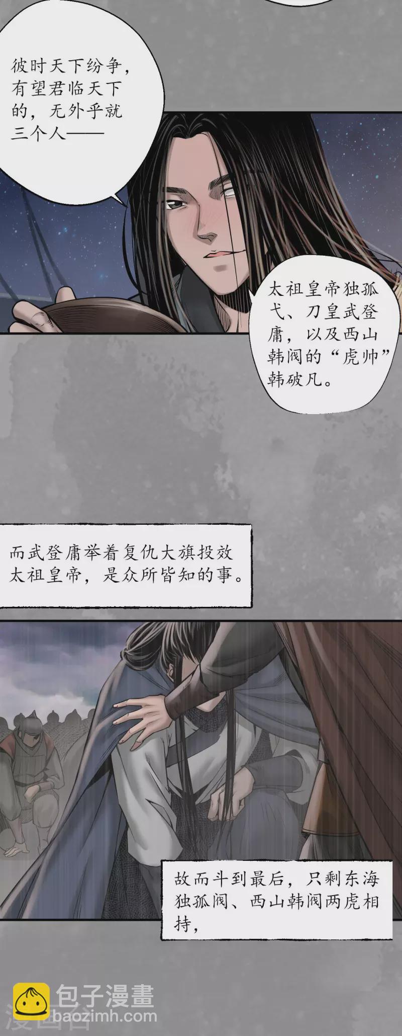 🍶藏锋行 第167话 奇宫新主 第9页