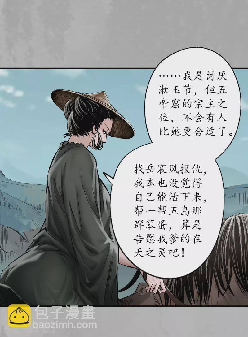 🍶藏锋行 第169话 诡异渔夫 第10页