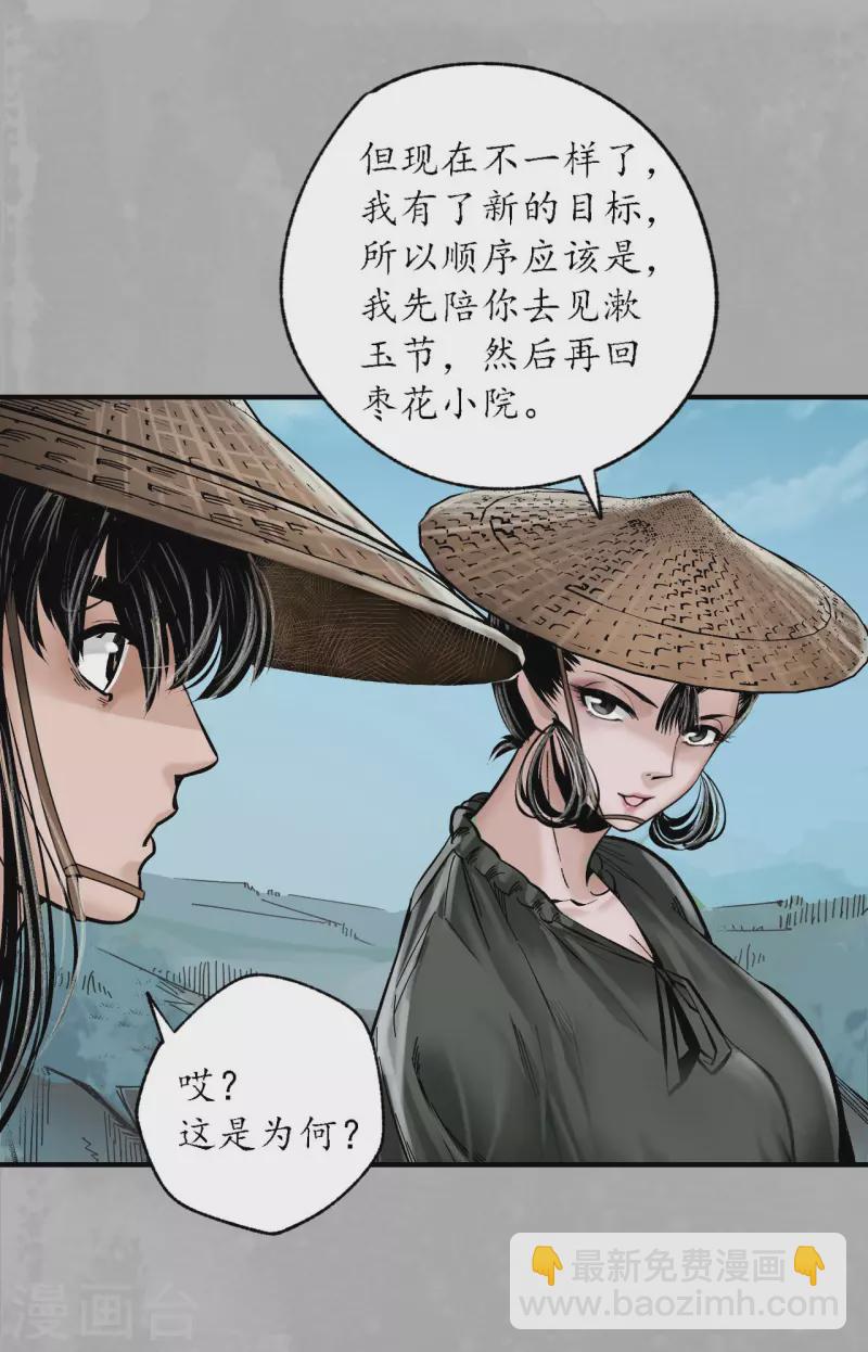 🍶藏锋行 第169话 诡异渔夫 第11页