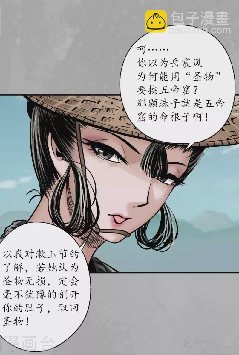 🍶藏锋行 第169话 诡异渔夫 第12页