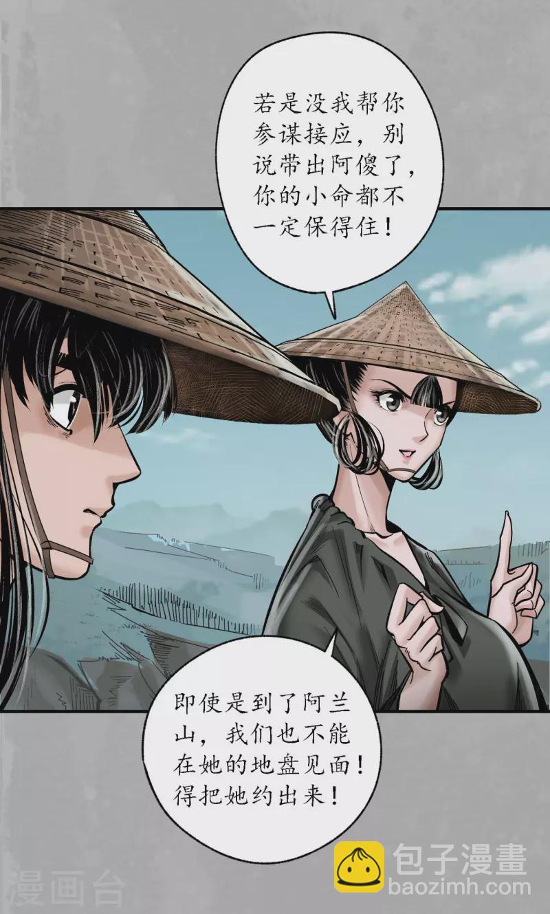 🍶藏锋行 第169话 诡异渔夫 第13页