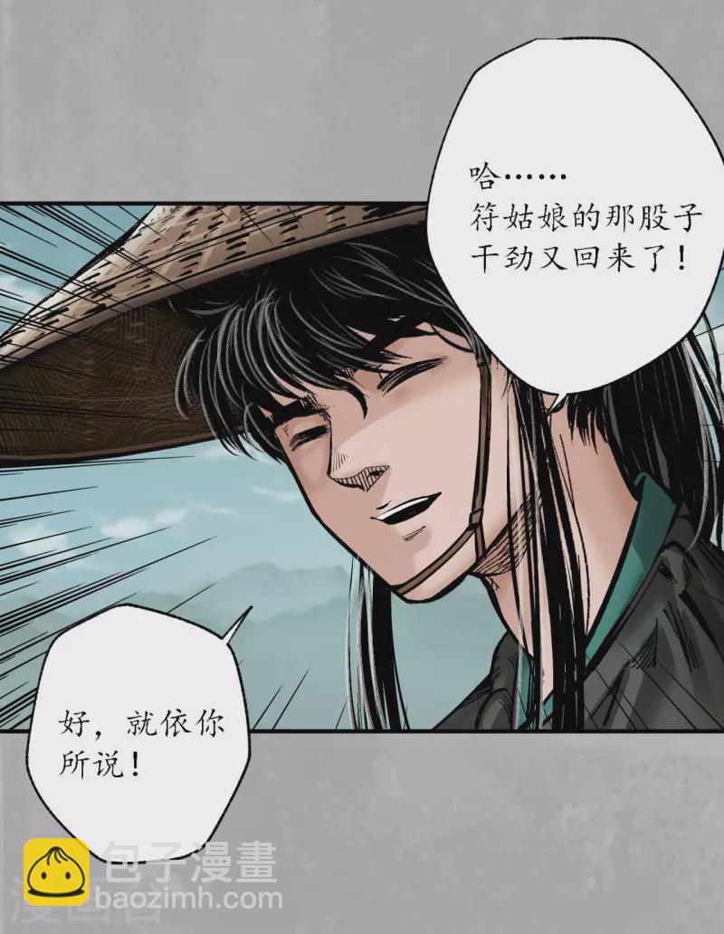 🍶藏锋行 第169话 诡异渔夫 第14页