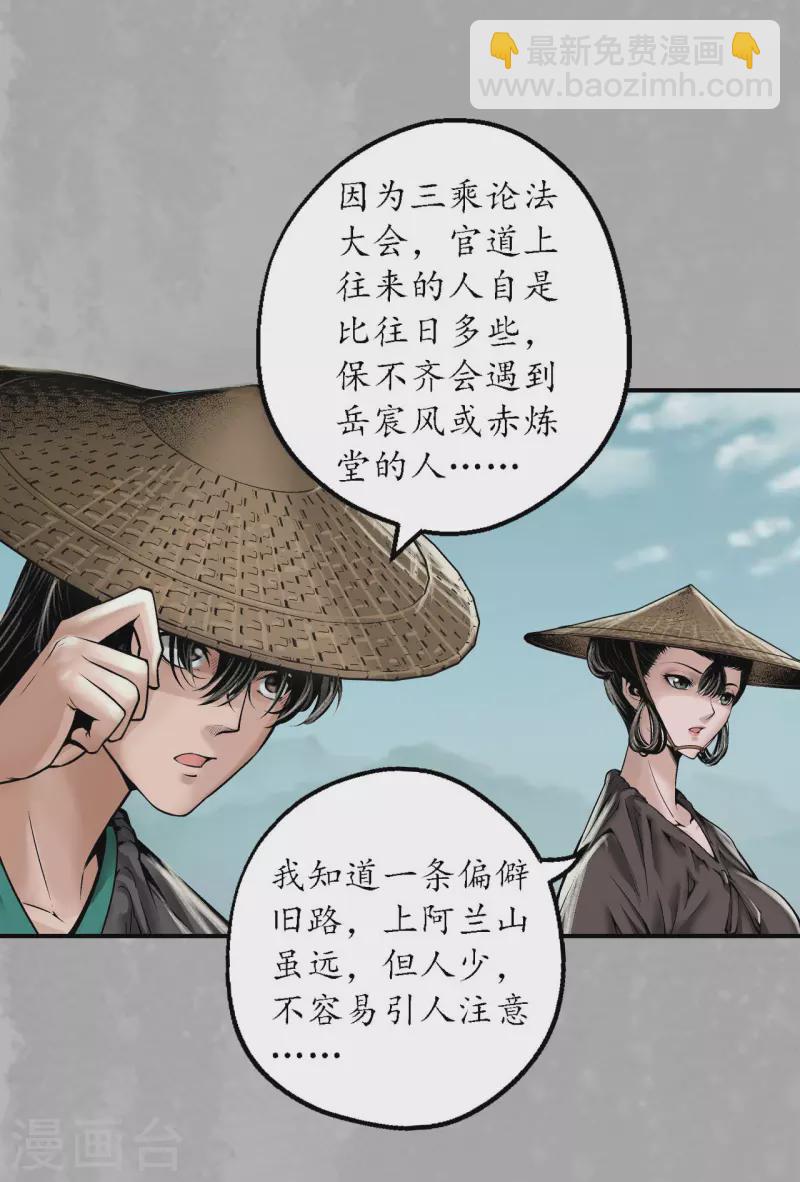 🍶藏锋行 第169话 诡异渔夫 第17页