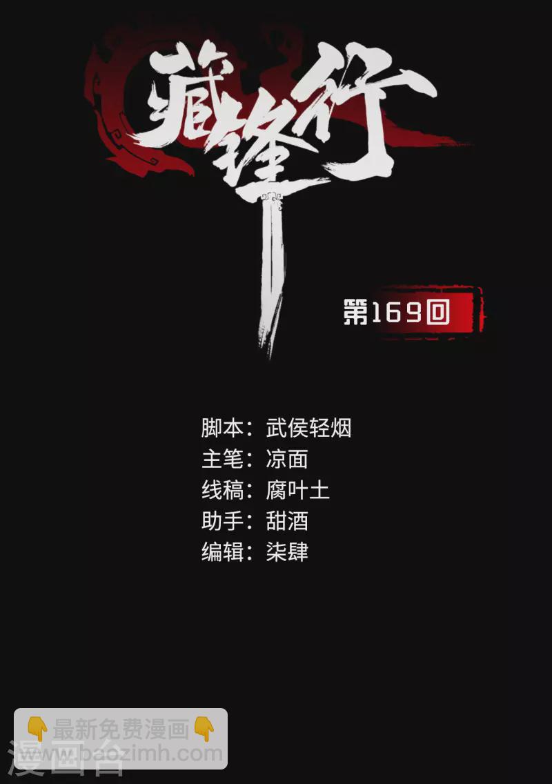 🍶藏锋行 第169话 诡异渔夫 第2页