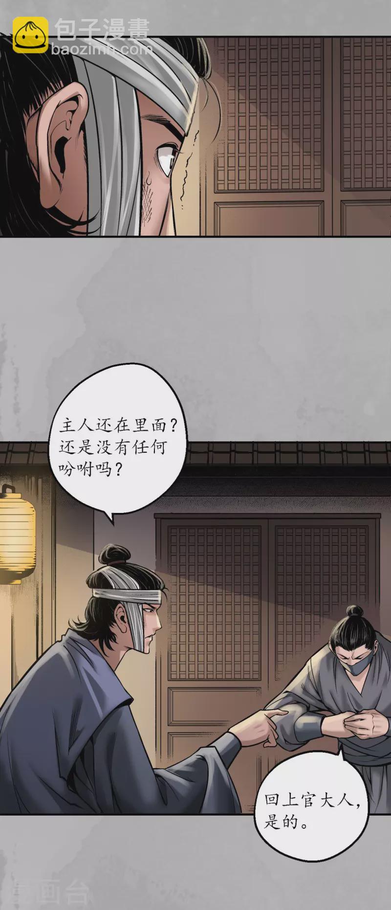 🍶藏锋行 第169话 诡异渔夫 第20页