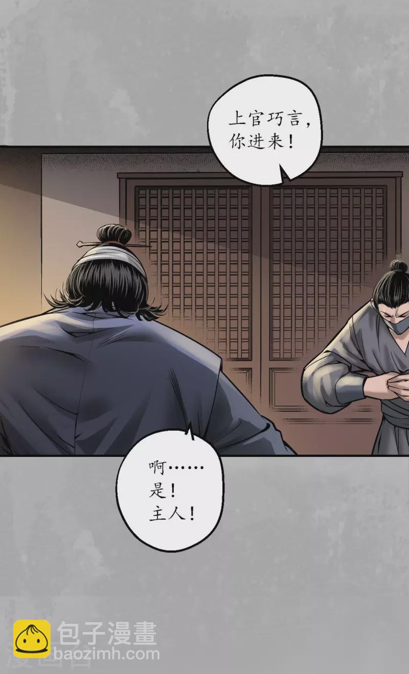 🍶藏锋行 第169话 诡异渔夫 第21页